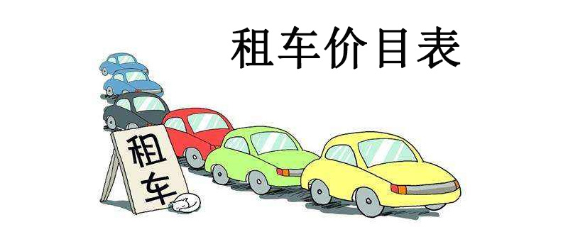 北京出行將充分發揮平臺實力 推出八大租車服務保障